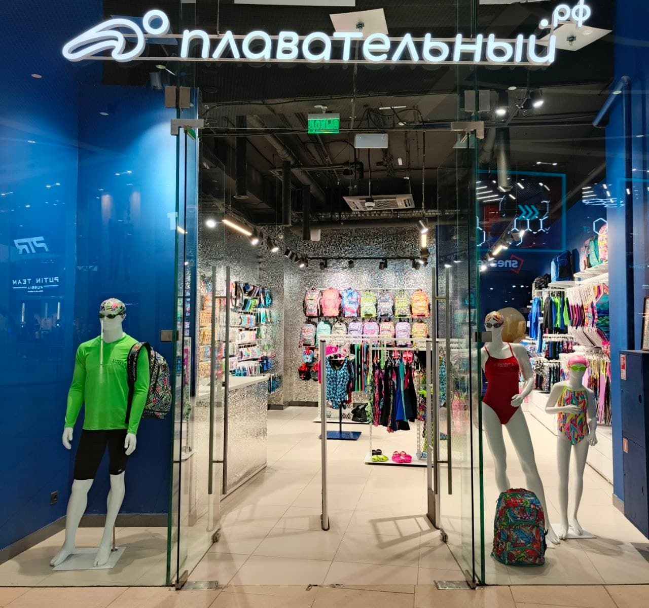 Плавательный.рф - фото 1
