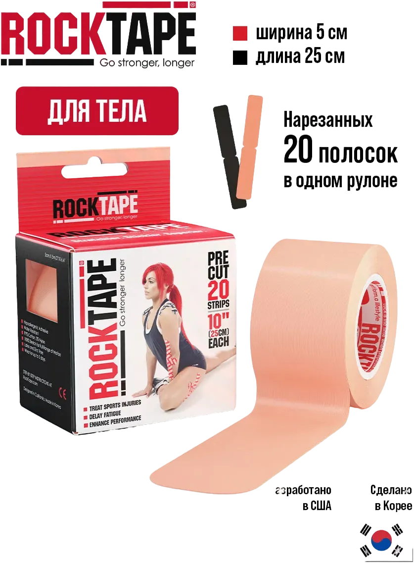Кинезиотейп Rocktape Precut (Бежевый) - 2