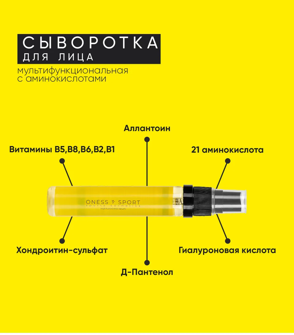 Сыворотка Для Лица ONESS SPORT - 3