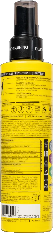 ЛАММЕЛЯРНЫЙ КРЕМ-СПРЕЙ ДЛЯ ТЕЛА ONESS SPORT - 2